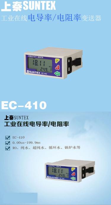 電導(dǎo)率儀EC-430-純水電導(dǎo)率檢測儀