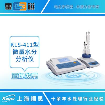 KLS-411型微量水分分析儀