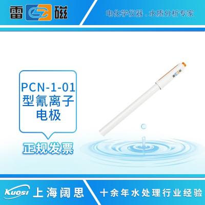 PCN-1-01型氰離子電極