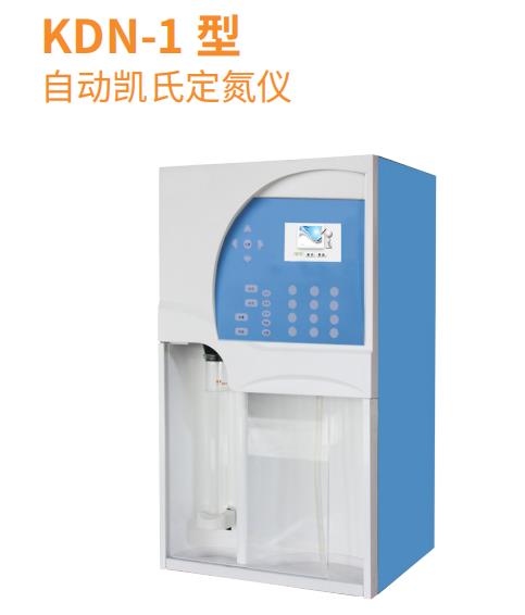 KDN-1 型 自動凱氏定氮儀